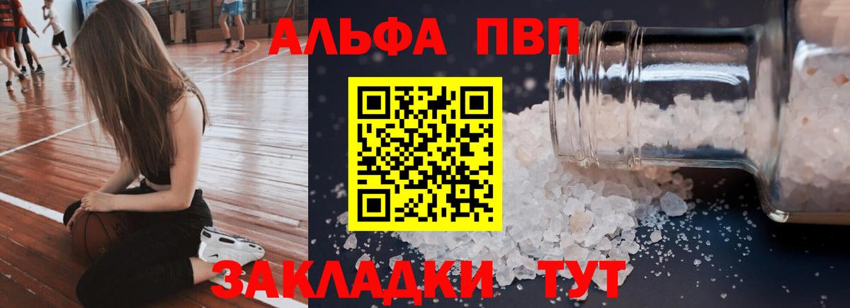 Alfa_PVP VHQ  Вход с VPN  Мелеуз  Альфа ПВП Соль  А ПВП Crystall 