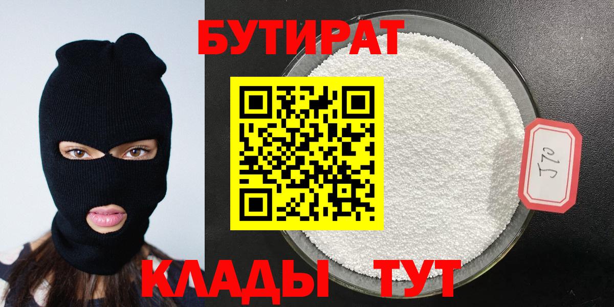БУТИРАТ оксана Мелеуз