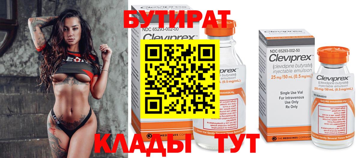 БУТИРАТ 99%  БУТИРАТ  Мелеуз  Вход с VPN 