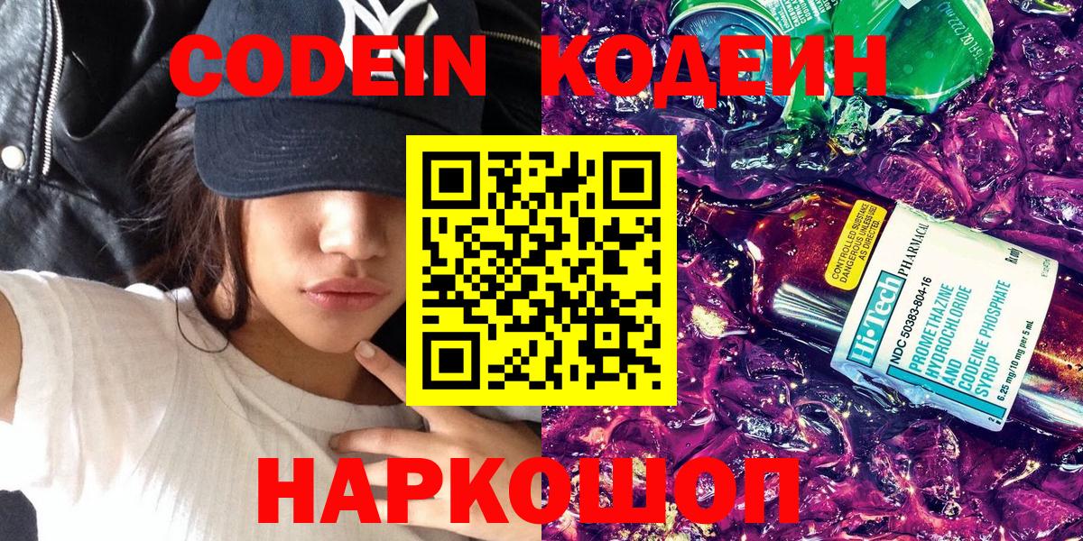 Мелеуз  Кодеиновый сироп Lean Purple Drank  Вход с VPN 