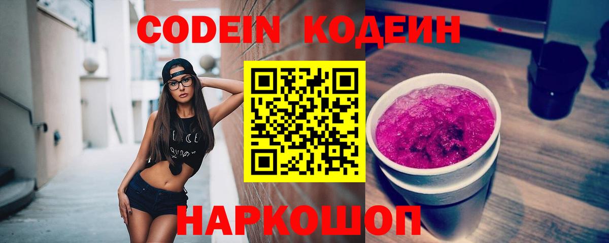 Кодеиновый сироп Lean напиток Lean (лин) Мелеуз