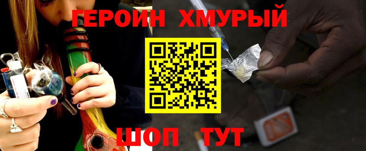Мелеуз  ГЕРОИН хмурый  Вход с VPN 