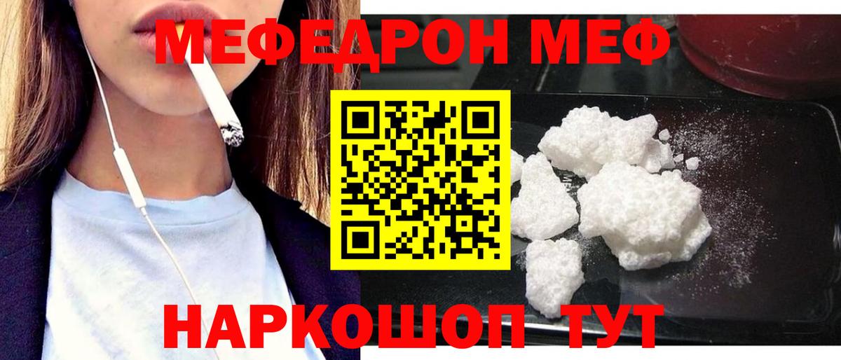 Меф  МЯУ-МЯУ 4 MMC  Вход с VPN  Мелеуз  МЕФ VHQ 